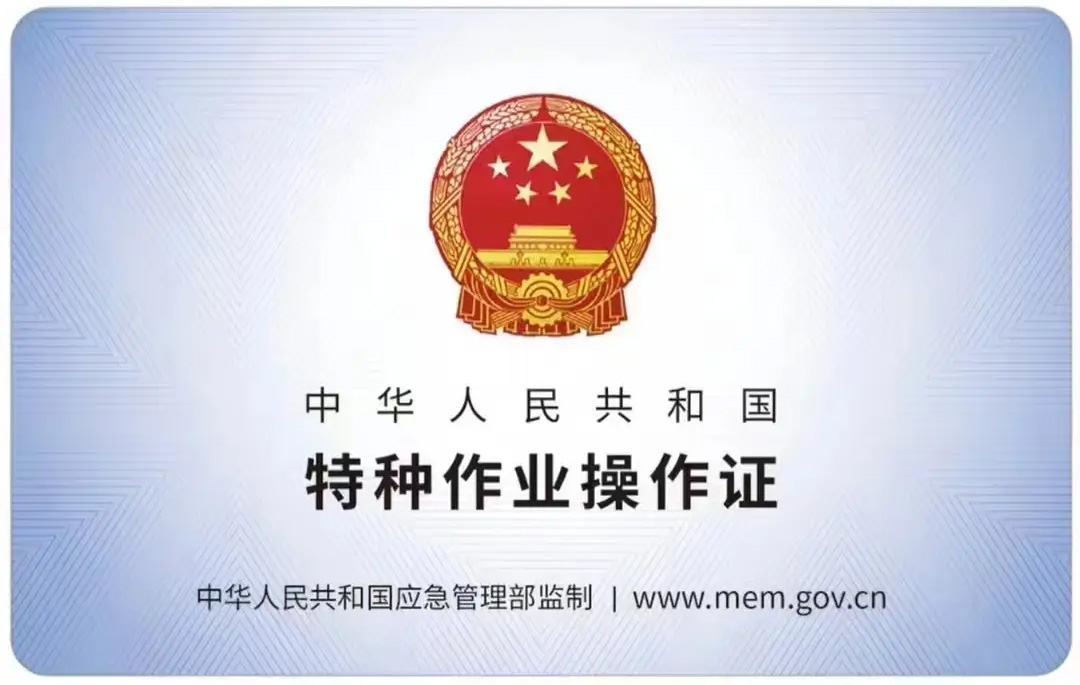 观音里有限空间作业证